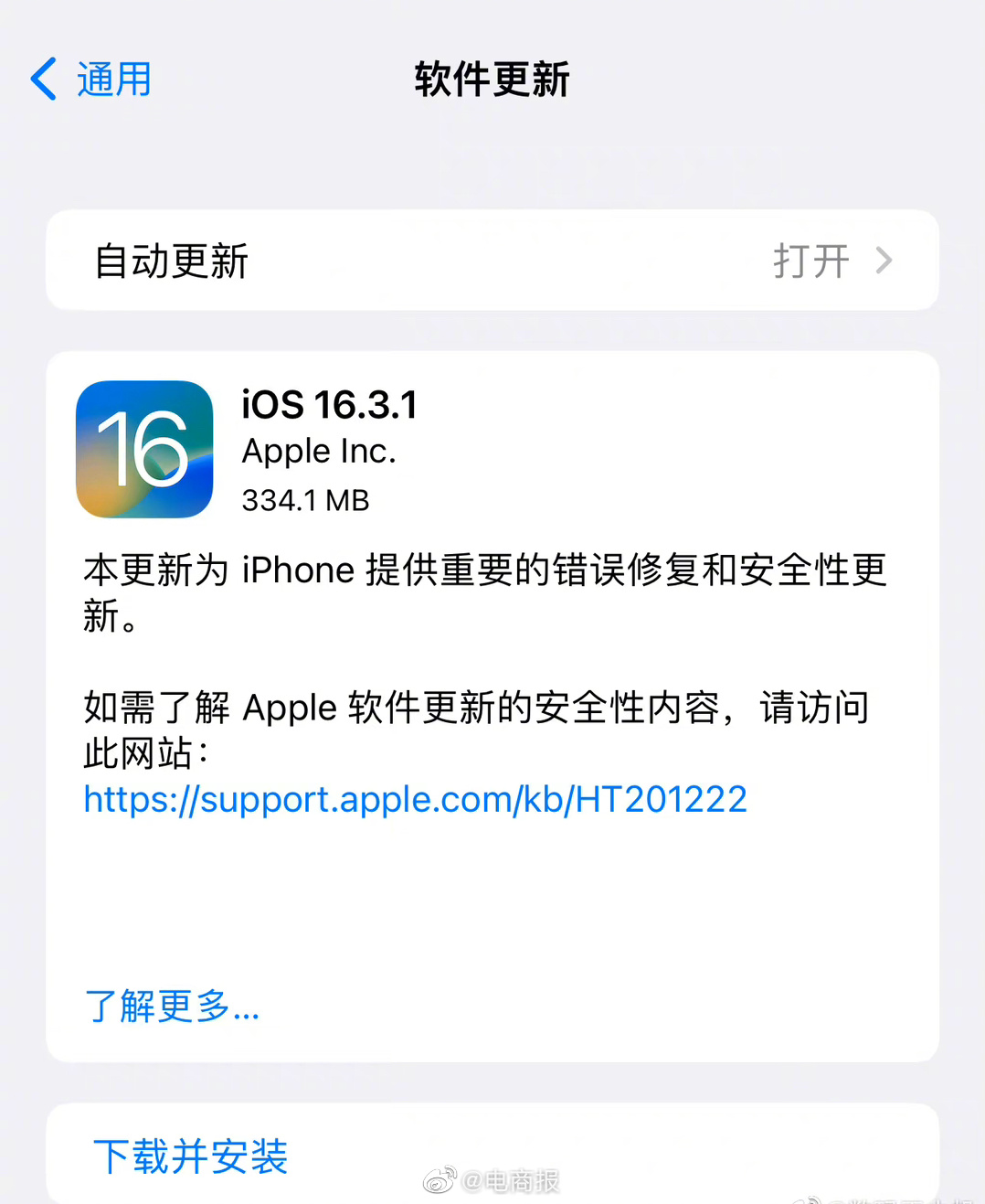 苹果 iOS 16.3.1 正式版推送了，车祸检测功能再优化 ，还修复了iClo
