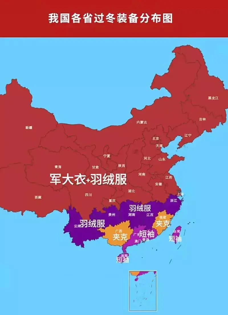 全中国过冬装备图，是这样的么？
