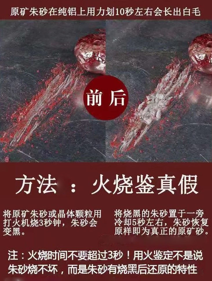 真假朱砂手串的鉴别法