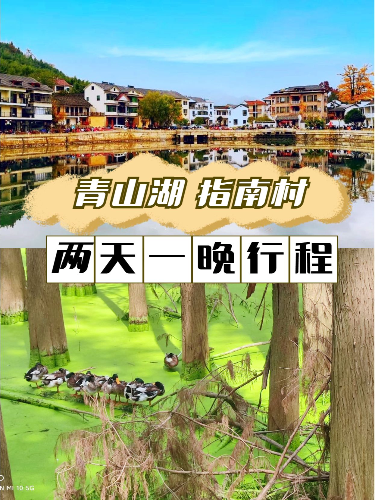 临安网红指南村二日游｜行程安排攻略