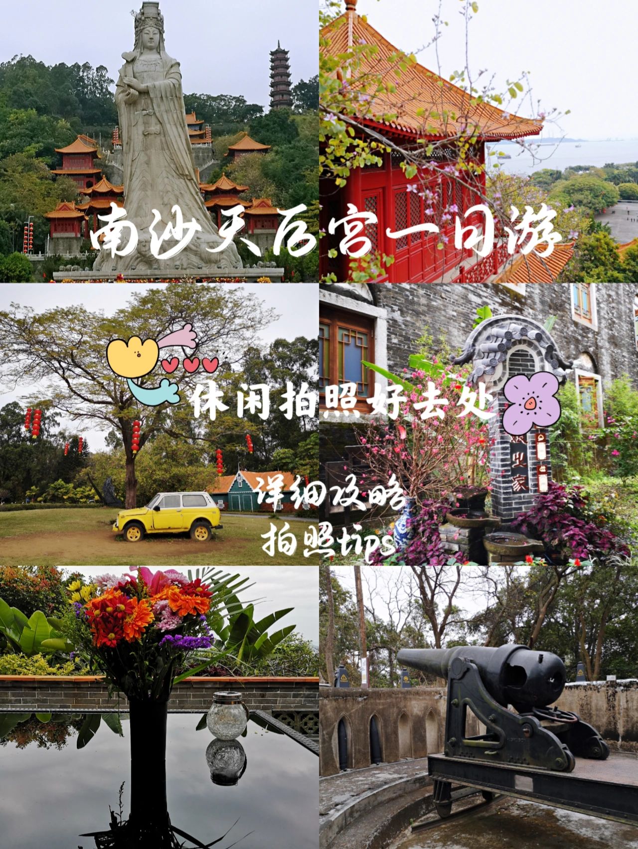 南沙天后宫一日游