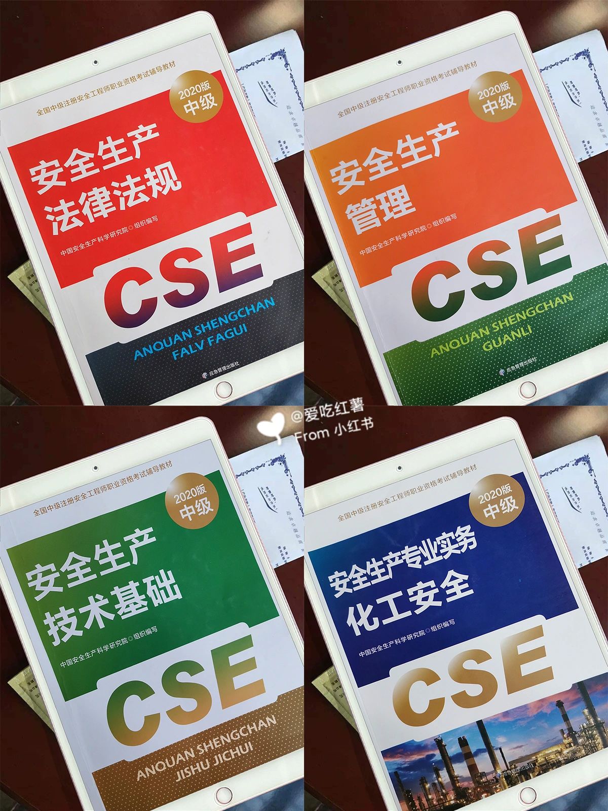 注安备考攻略#安全技术与管理专业#