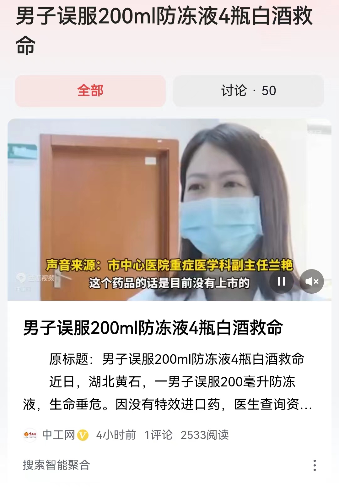 #男子误服200ml防冻液4瓶白酒救命#学习到的新知识，原来误服防冻液之后，可以