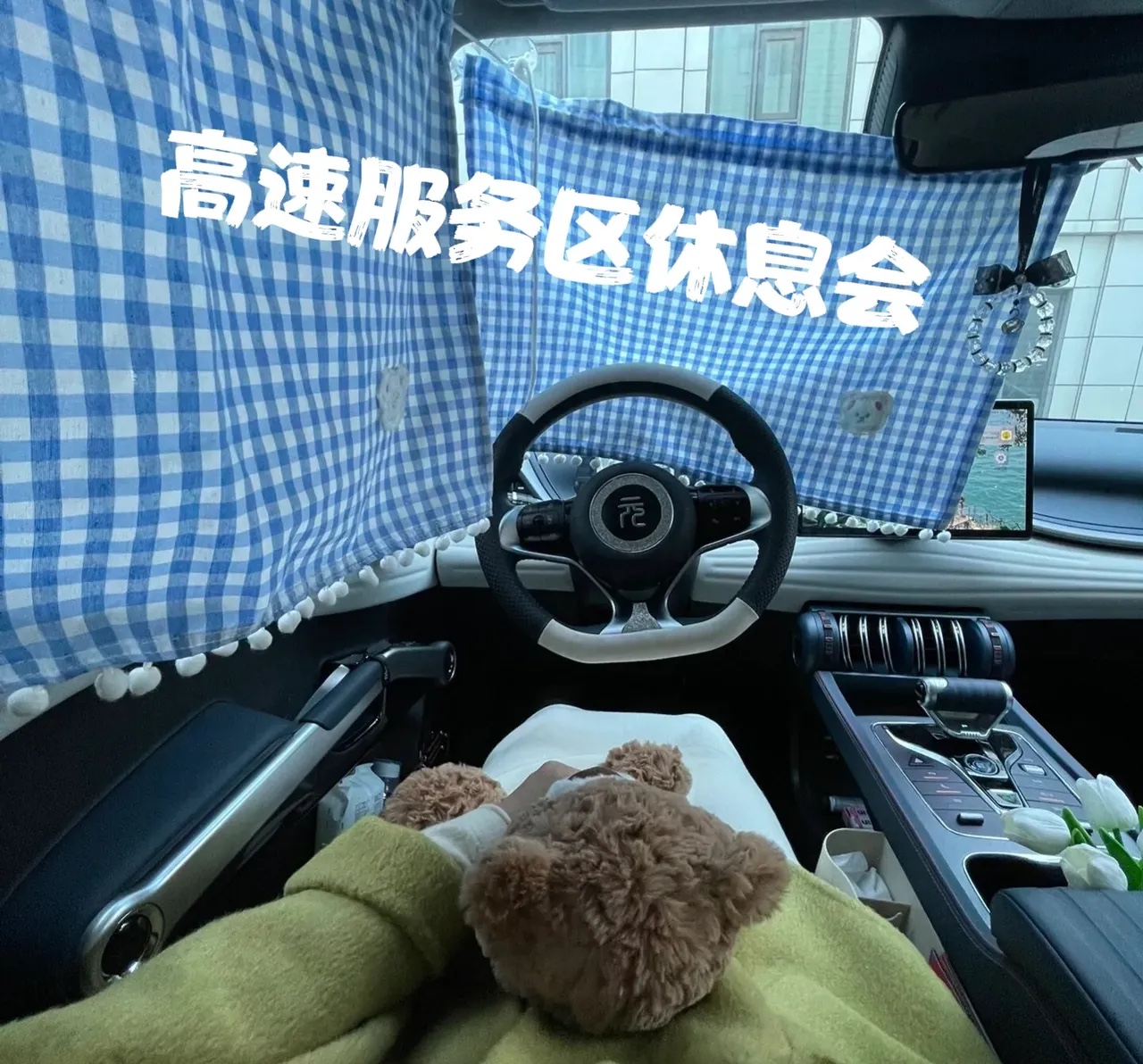 今天开着我心爱的电车回老家了，一上高速就全程开着28度的暖气。心想能打个8折吧，