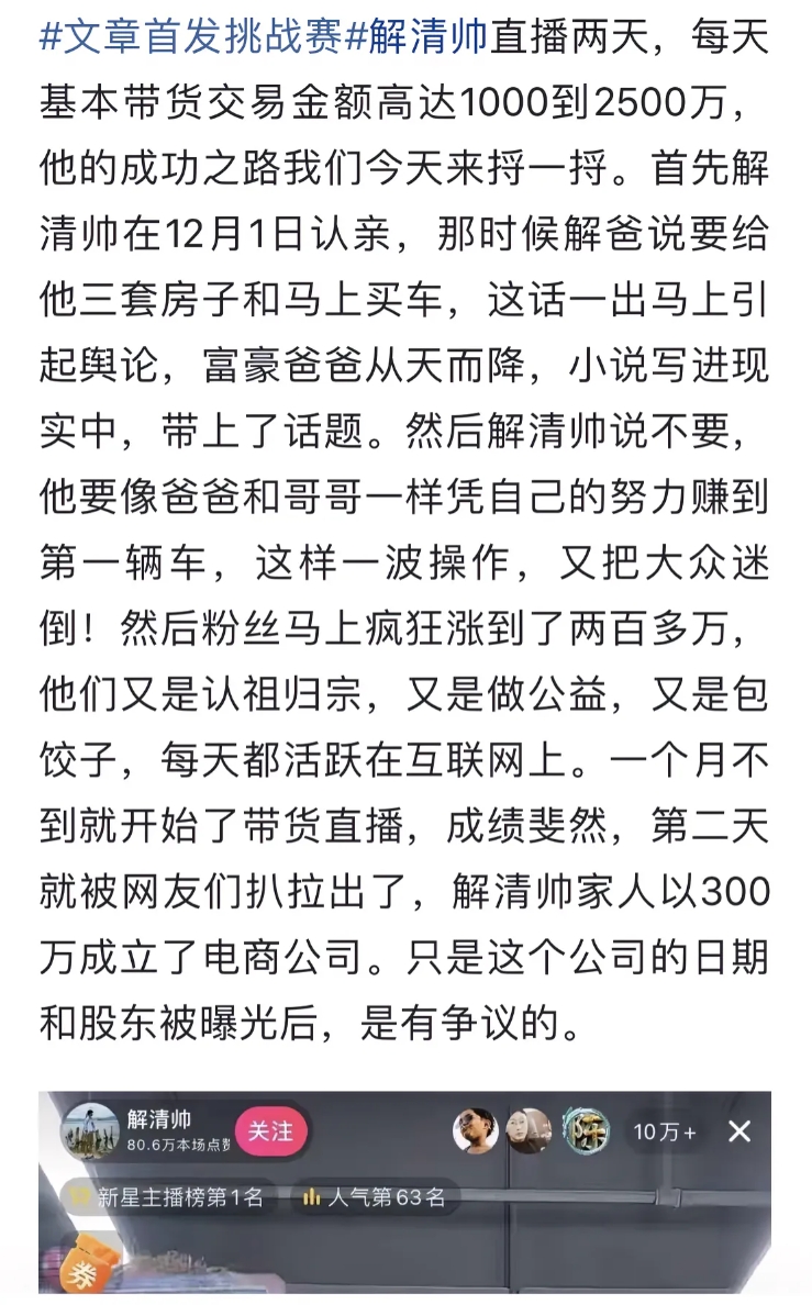 解清帅寻亲大戏，果然是套路。
这届的网友果然是强大，
把他们挖了个底朝天。
寻情