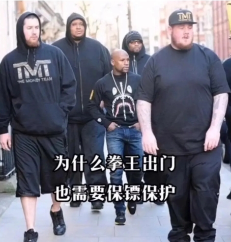
不懂就问，能当上拳王已经很厉害了，为什么出门还需要保镖保护？