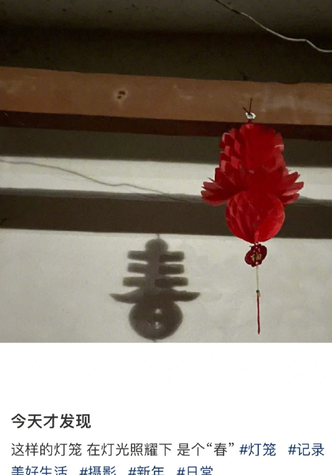 好可爱的灯，好含蓄的中国人