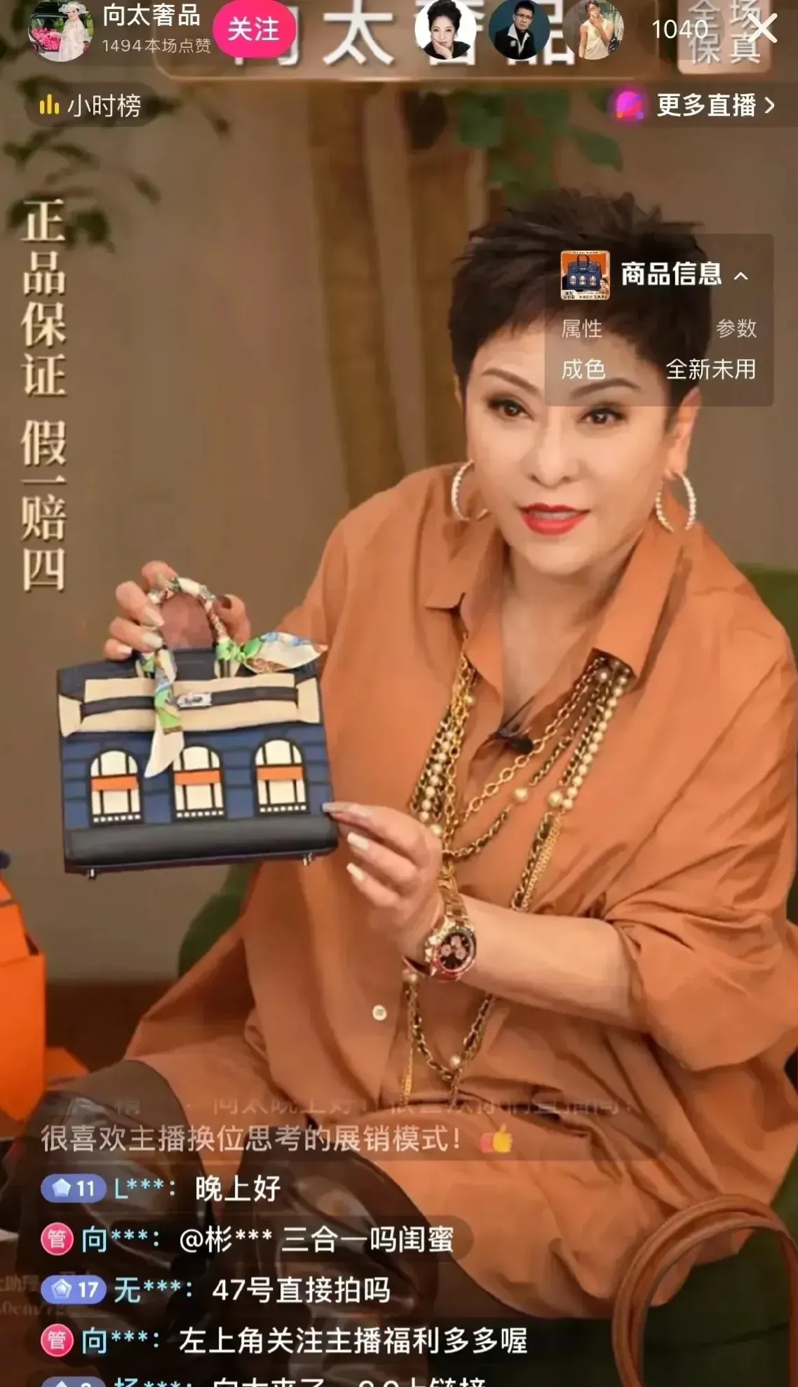 向太直播卖爱马仕包包，原价200万，她这里只要119万，可以在小城市买一套房子。