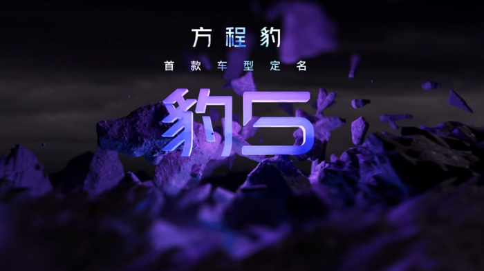 硬派越野车市江湖风云再起，7月4日，车市速递从比亚迪相关人士处获悉，方程豹汽车首