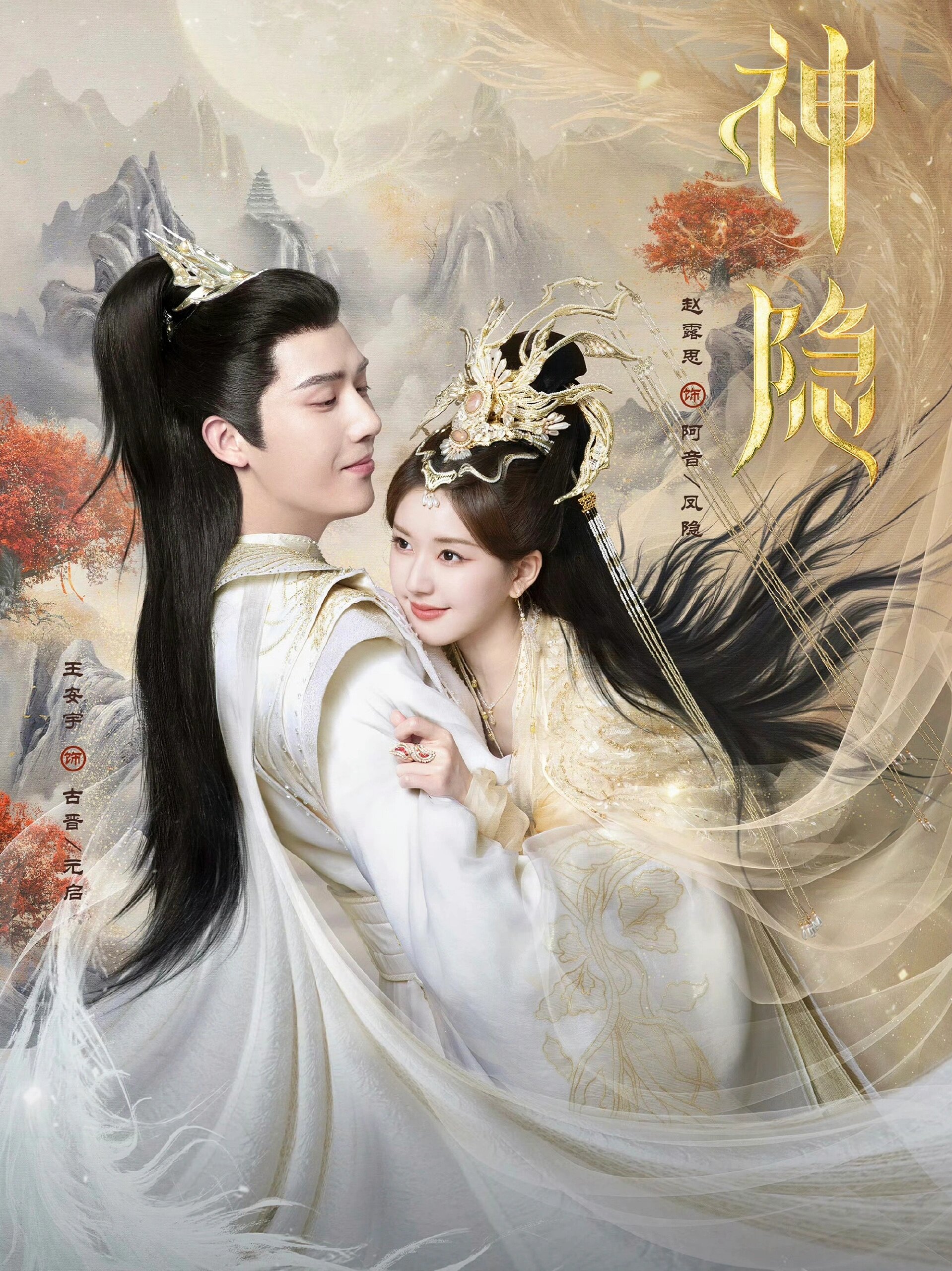 《神隐》氛围感神剧