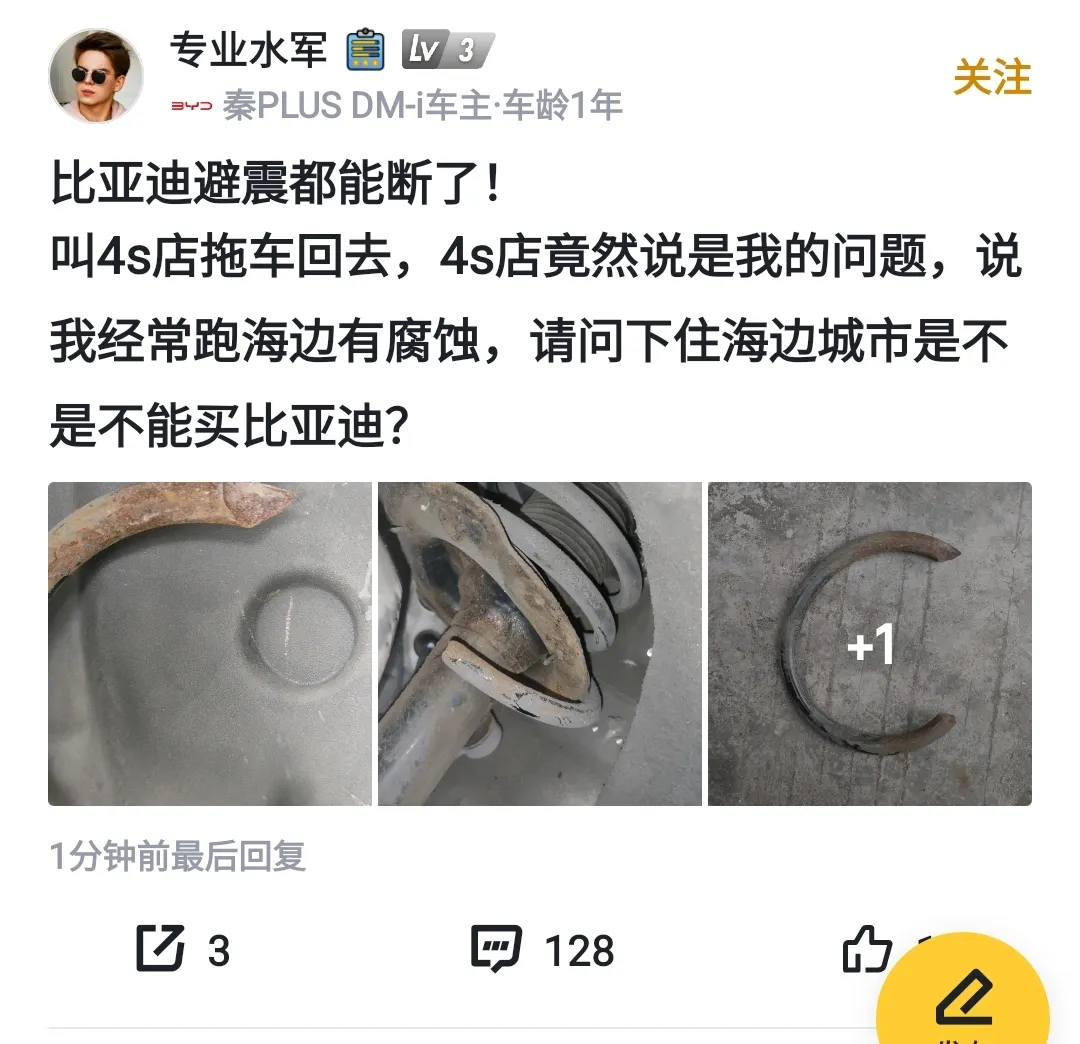 沿海城市买比亚迪的要注意了
一车友的比亚迪避震弹簧断了，结果四儿子说是车主经常跑
