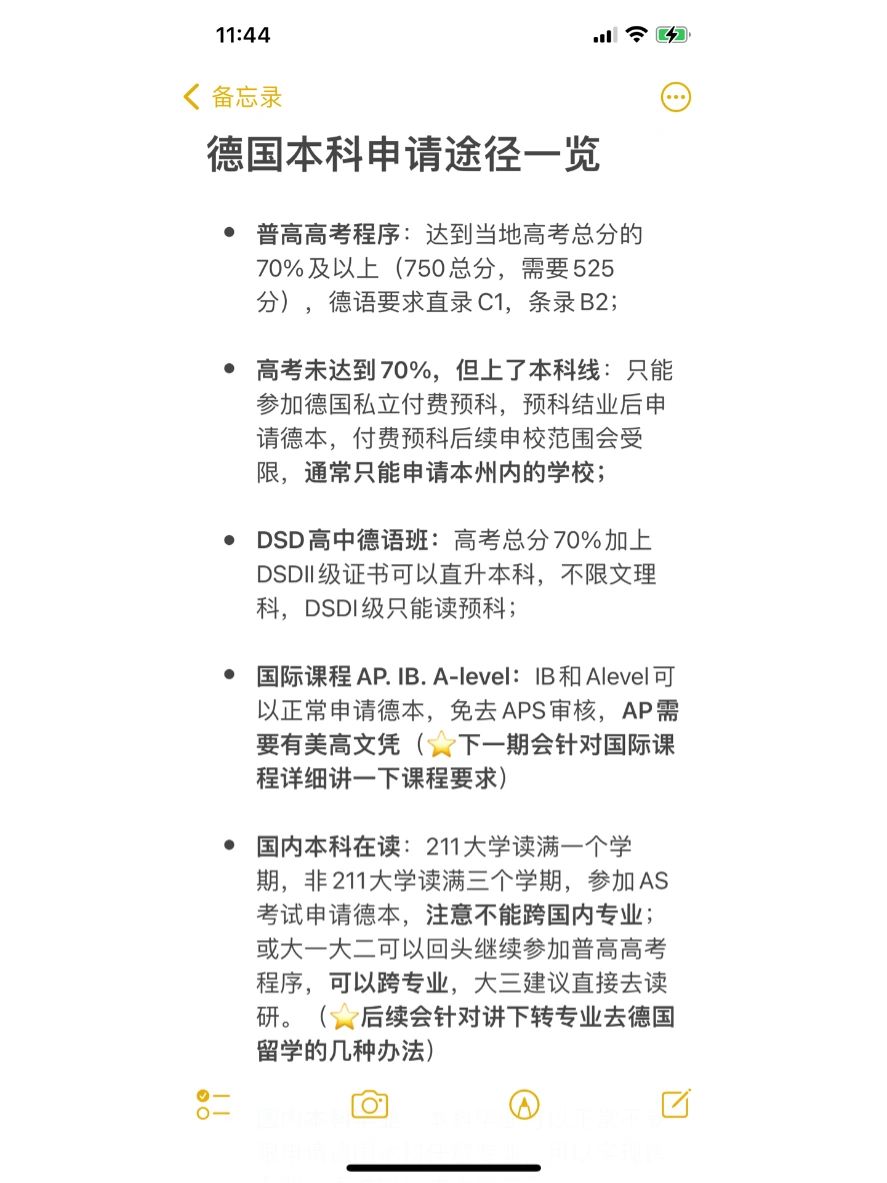 去德国读本科的几种途径#德国大学#