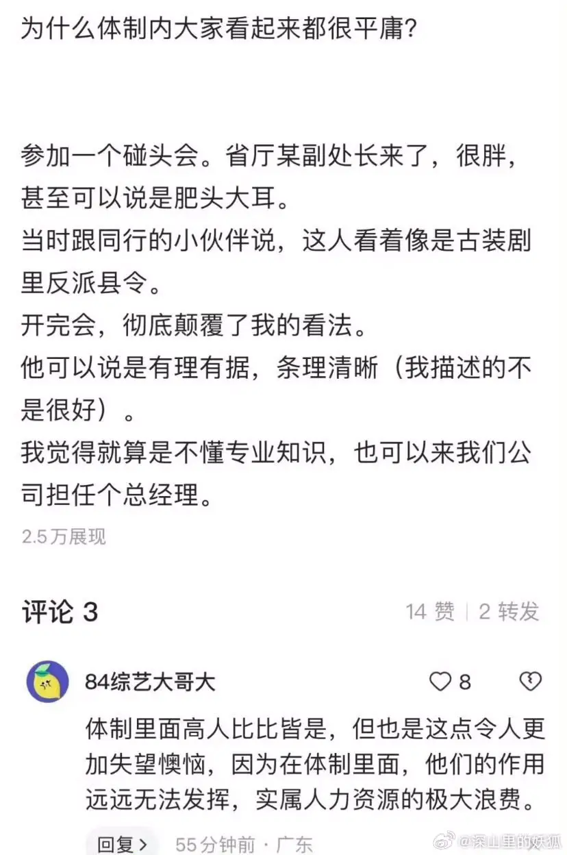 为什么体制内大家看起来平庸？