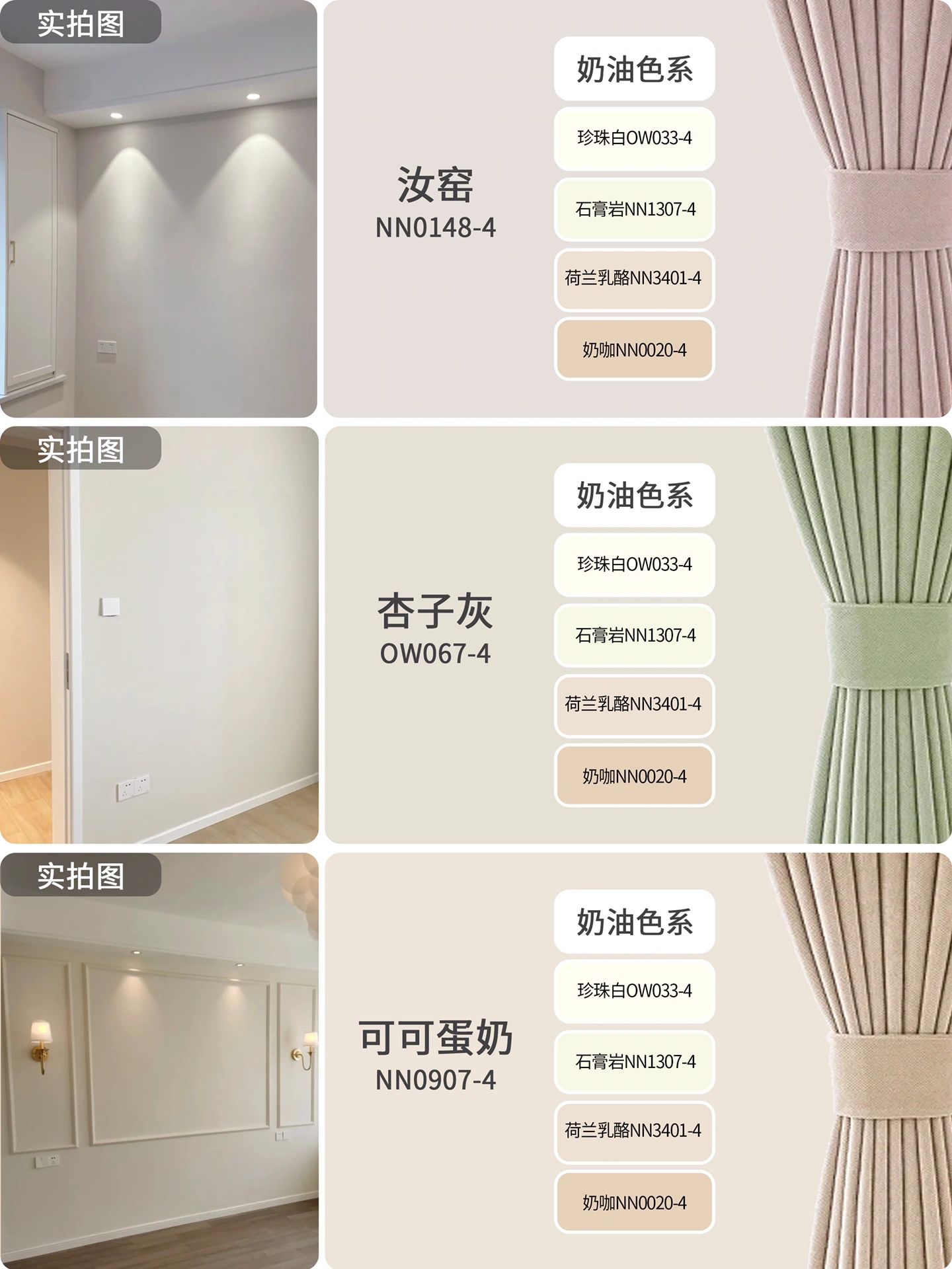 热门的乳胶漆配色合集#涂料颜色#