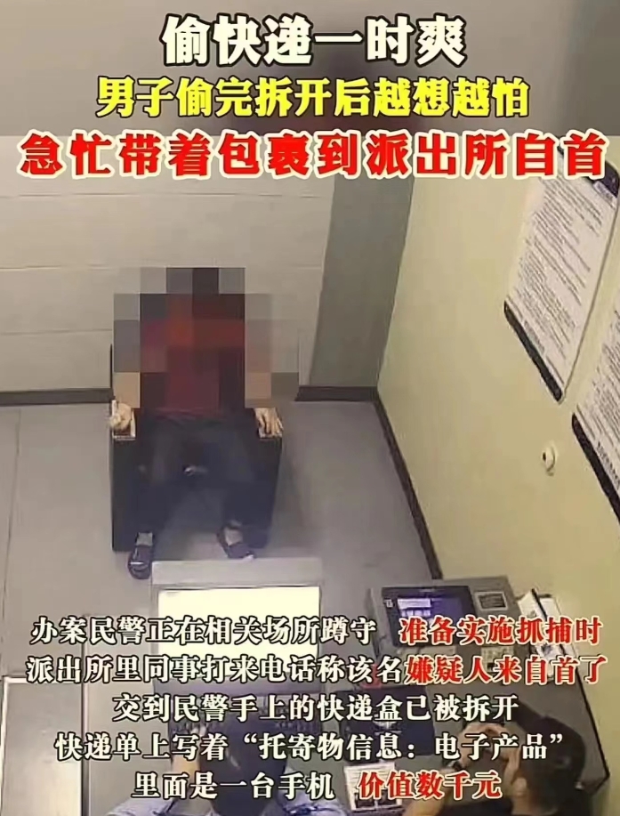 浙江杭州，男子回家路上“顺手牵羊”偷了一个快递，可是拆开一看，吓得连忙送派出所自