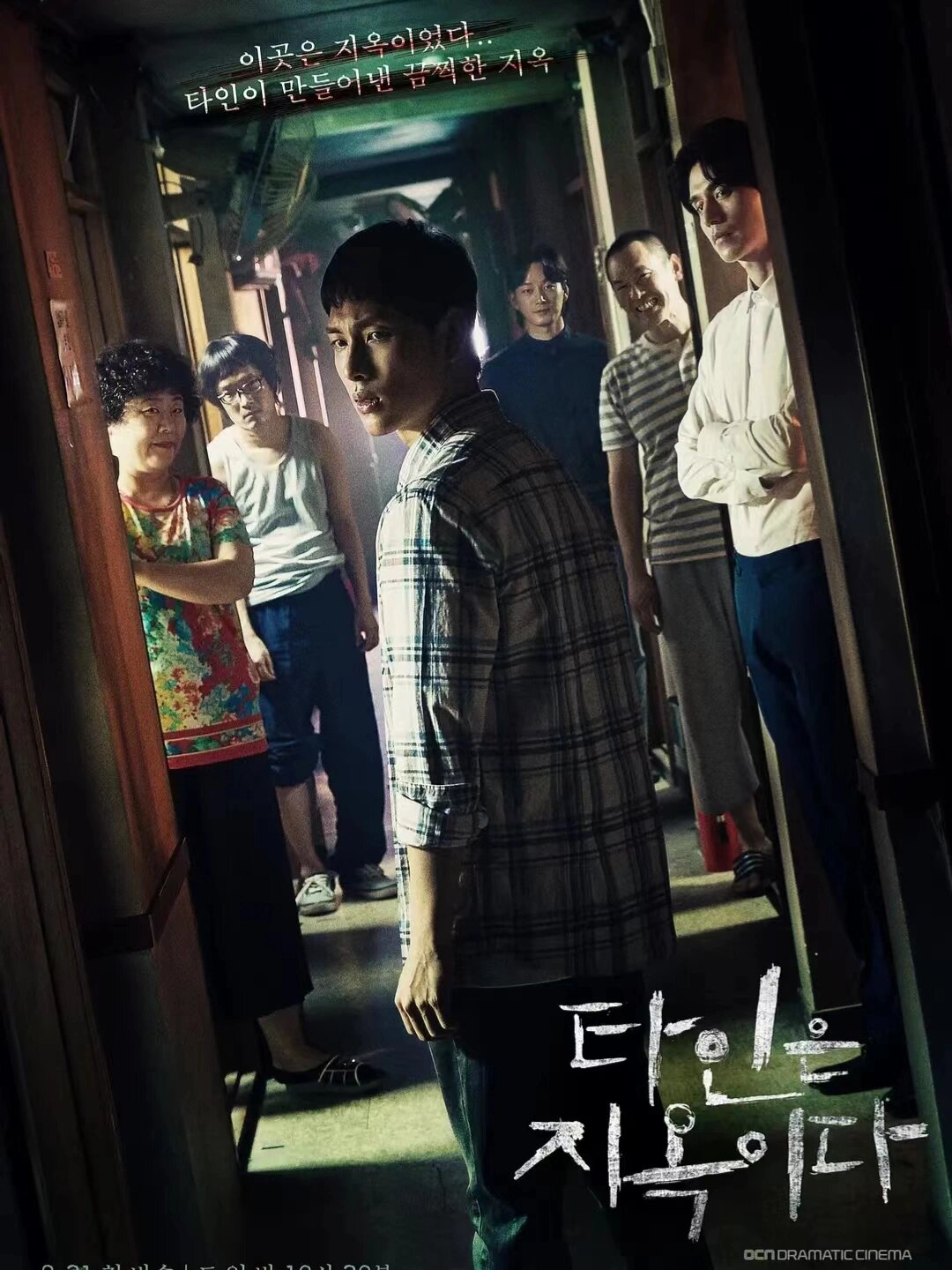 一栋楼的鲨人变态！这剧情韩国都敢拍？