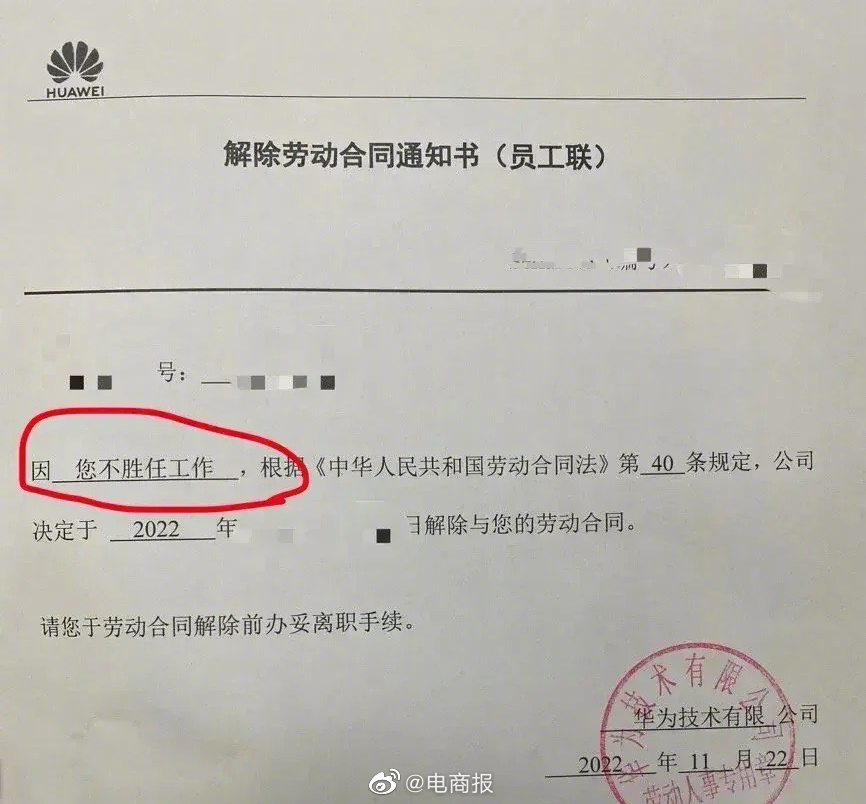 华为工资是真高，但是辞退人也是挺直接的。