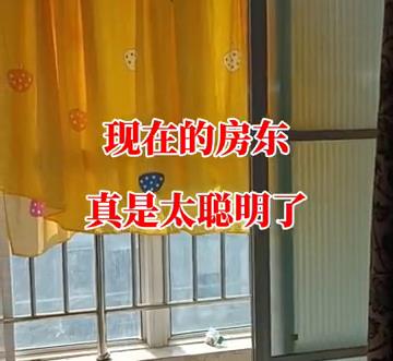 现在的房东真是太聪明了。
这是我刚租的房子，他居然在合同里加了这样一条：乙方在租