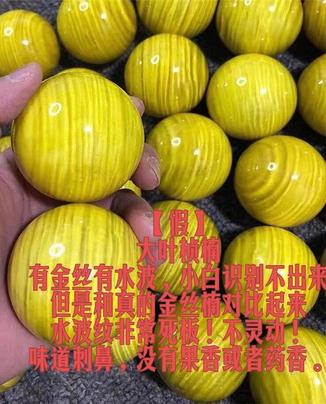 【干货】鉴别金丝楠/真假金丝楠/金丝楠