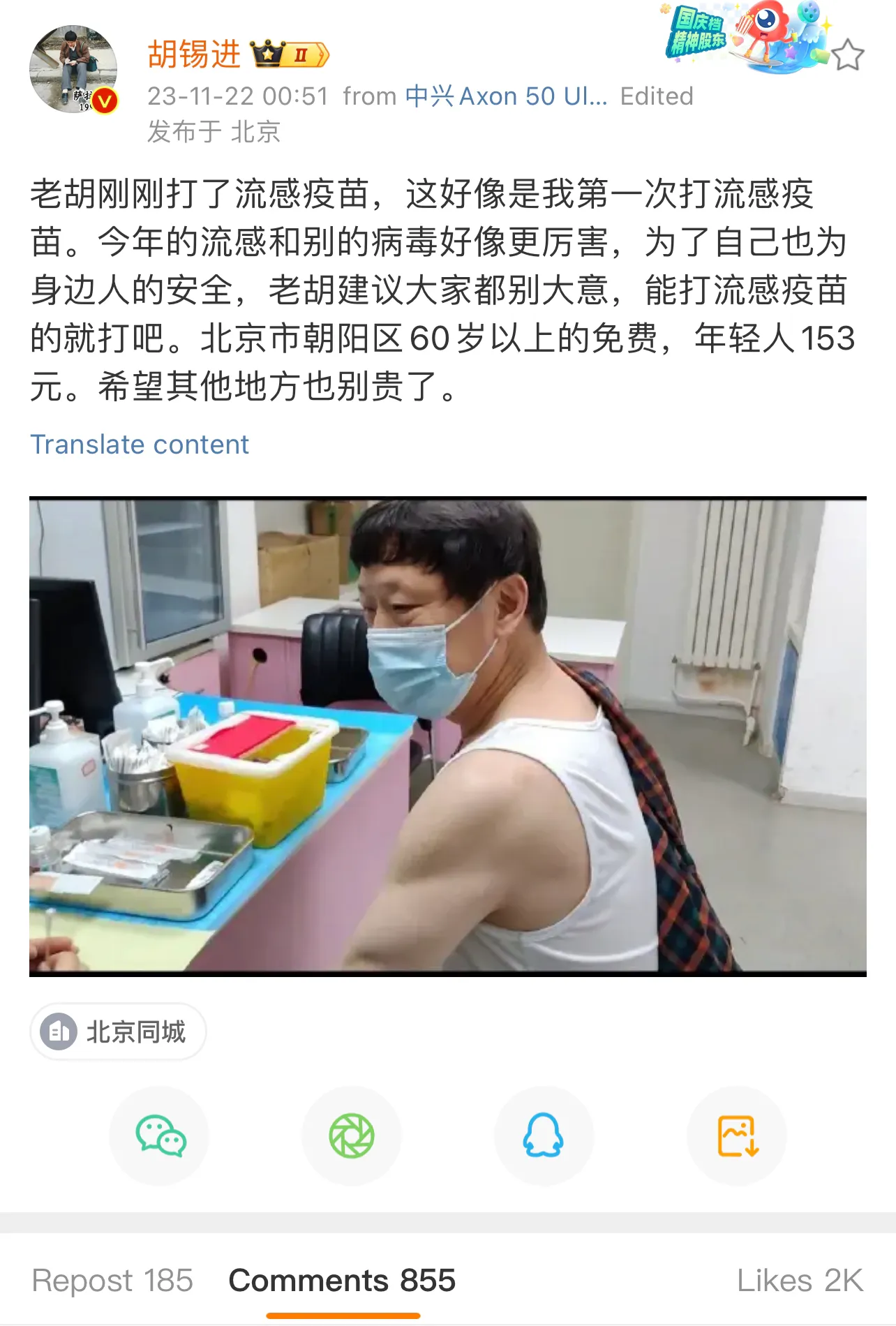 其实经过三年的疫情，我觉得中国老百姓关于流感的认知应该进一步得到了加强。

1，