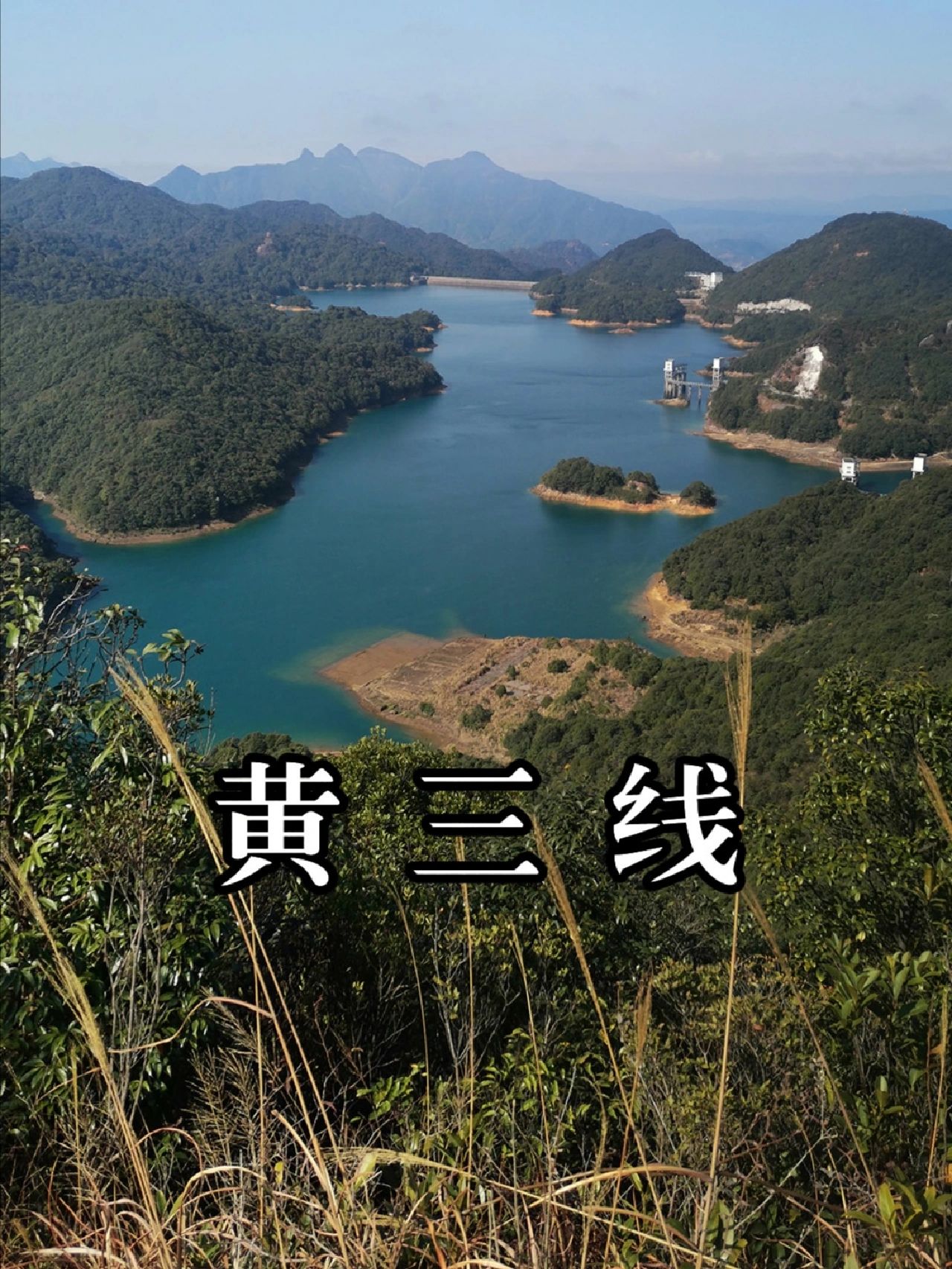 从化十登之黄三线