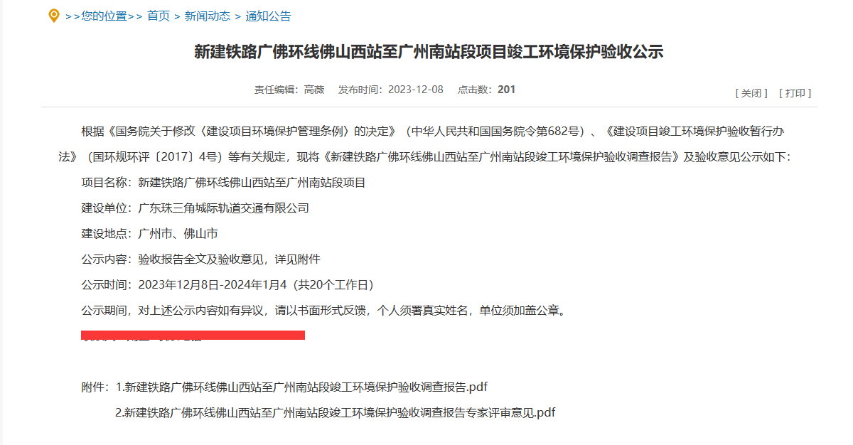 10年了，真的很希望争取一下，分流春运客运量！目前，广佛南环已完成静态验收，计划