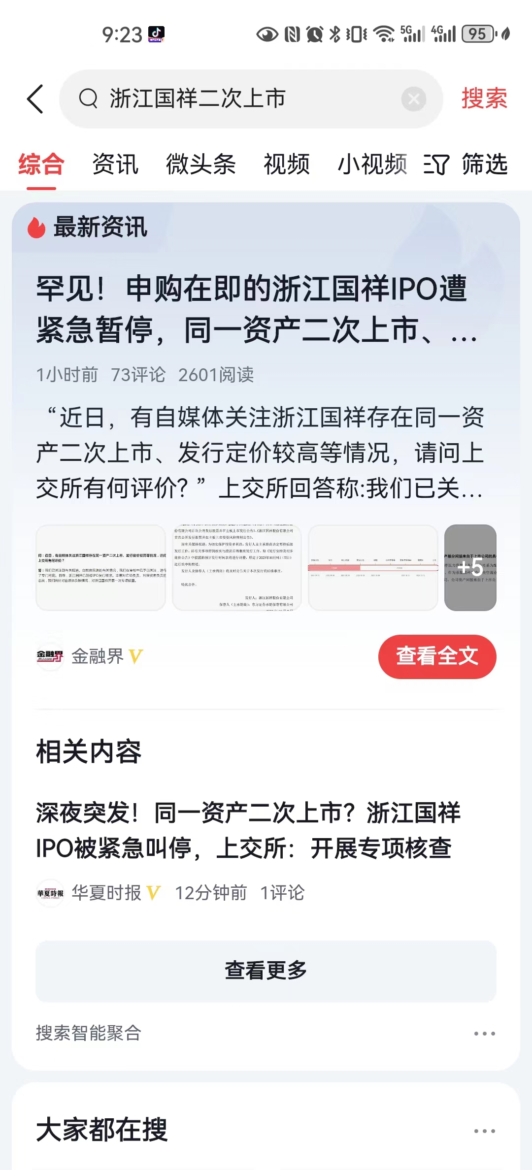 #上交所将对浙江国祥开展核查#这一次真的感谢众多自媒体的持续发声，和向监管部门的