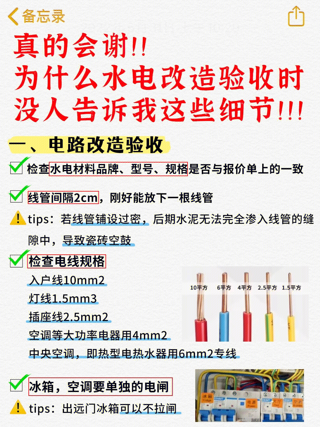 被身边人追问了N遍的水电验收小细节