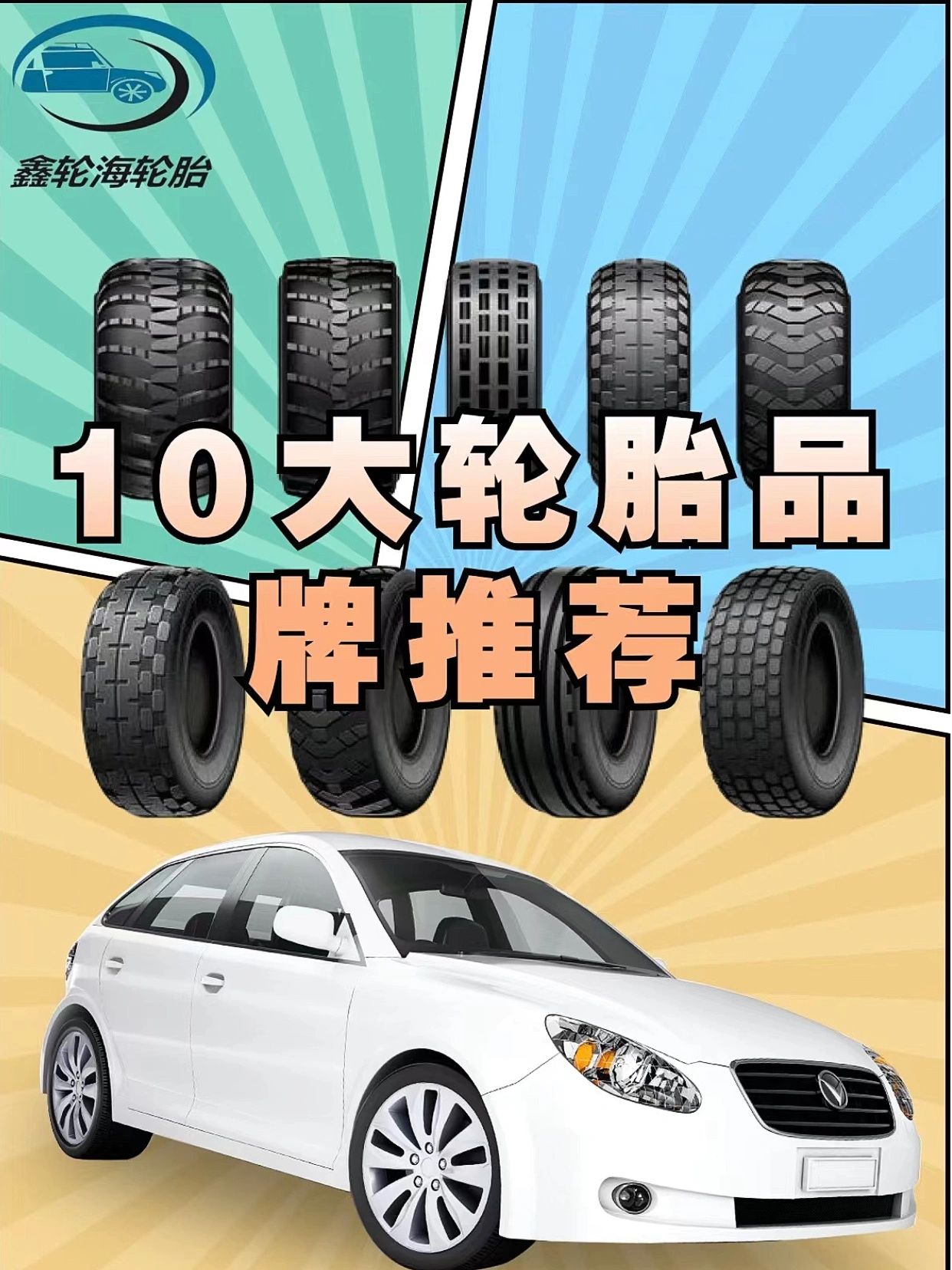 十大品牌轮胎推荐#轮胎排名优缺点#