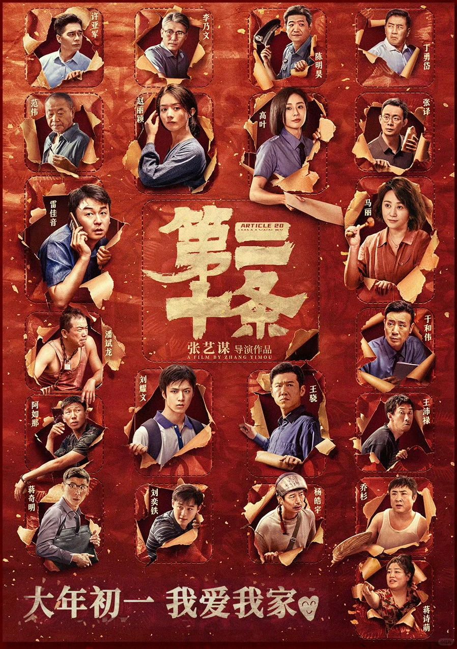 如果你是法学生看《第二十条》
首先我本人的感觉是：泪流满面
大二的时候学刑法正当