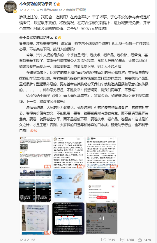 比亚迪集团-品牌及公关处总经理李云飞发了一条关于某些车企“卷下限”的博文，表示比