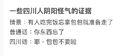 一些四川人阴阳怪气的证据[doge]