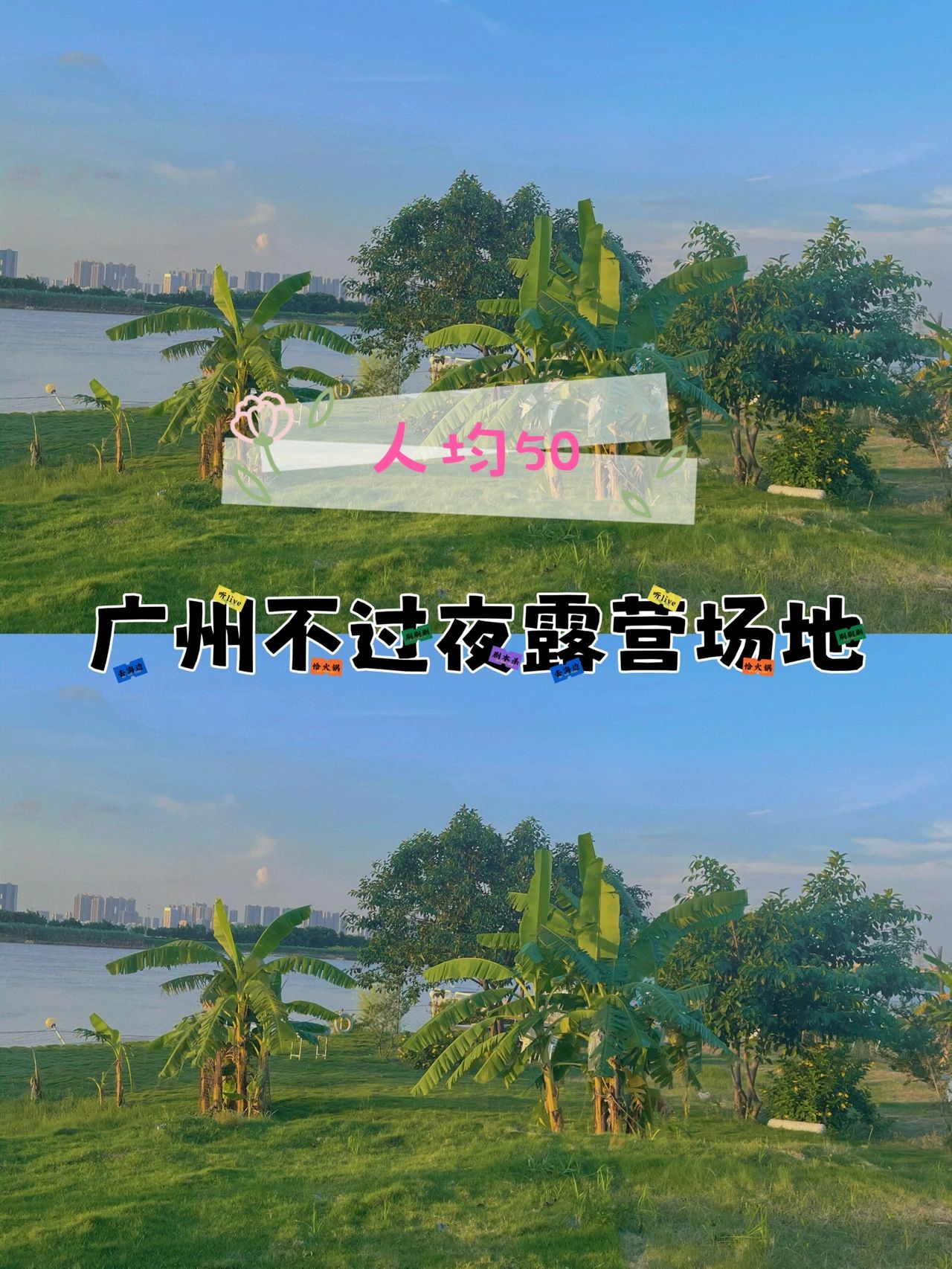 国庆|拒绝人挤人，广州番禺小众营地