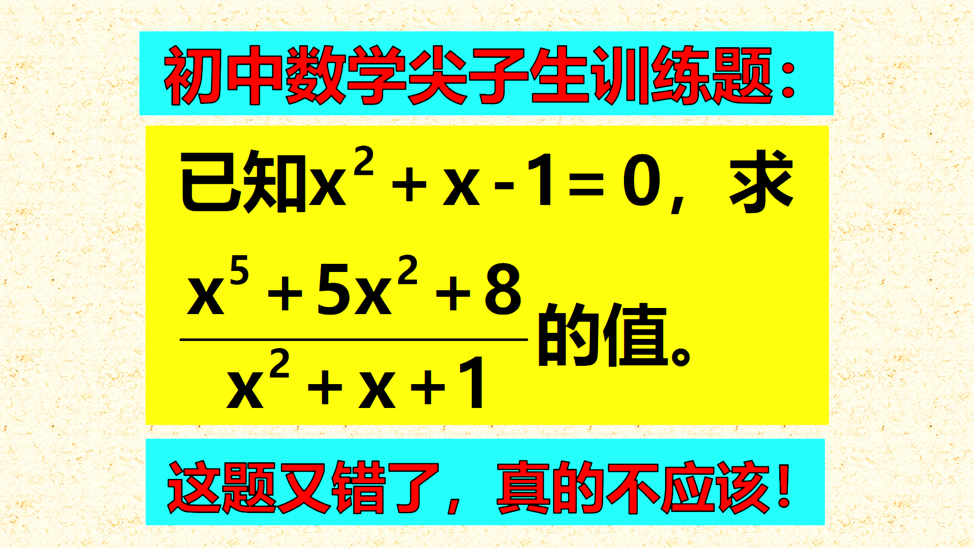初中数学尖子生训练题：尖子生数学训练，直接代入计算量大，一般怎样求值？
标题1：
