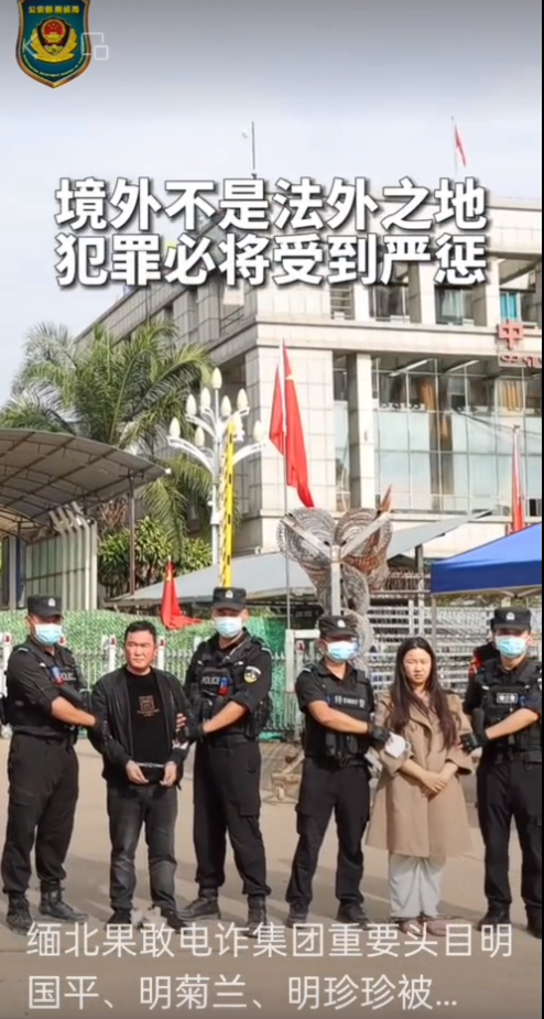 缅北明氏电诈家族遭到毁灭性打击，其头目明学昌自杀身亡，家族3人被抓后移交中国警方