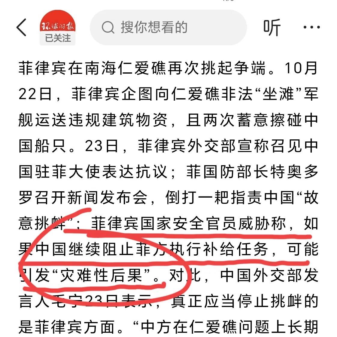 外媒称菲律宾“破船”末日将至！这条新闻的亮点不是末日将至，而是菲国家安全官员威胁