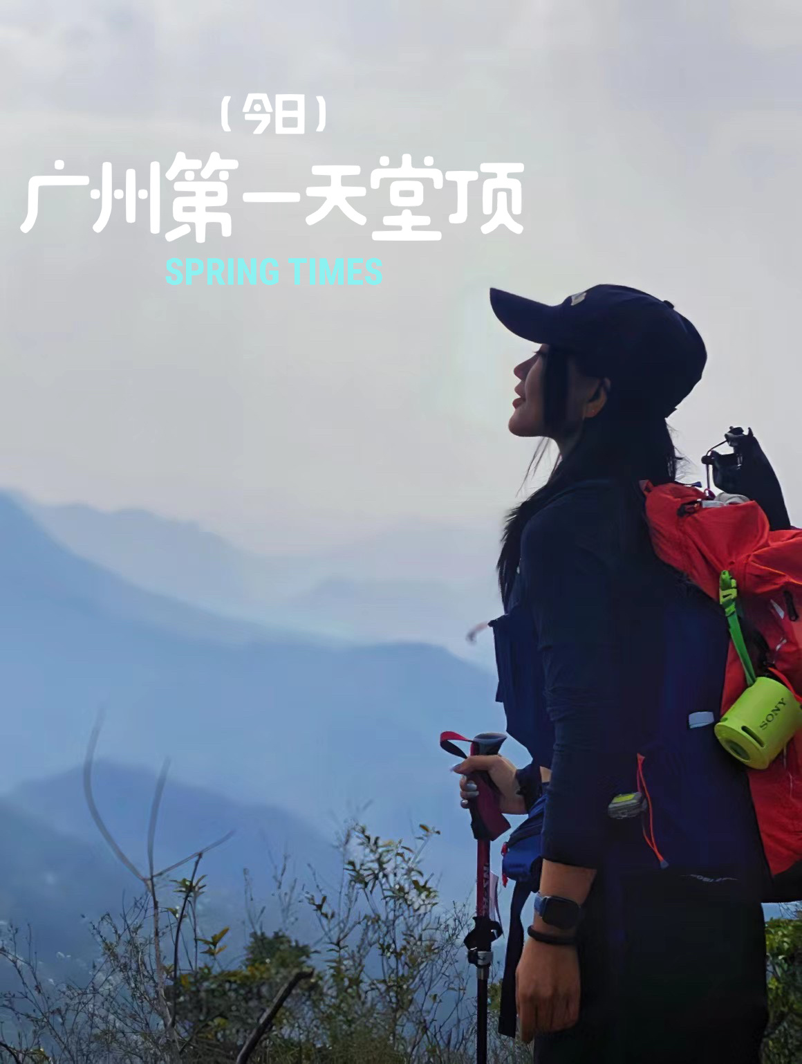 大山里面的汗水与快乐