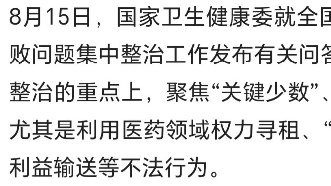 反腐风暴中的医疗系统，一觉醒来，多名退休医院院长书记被查！