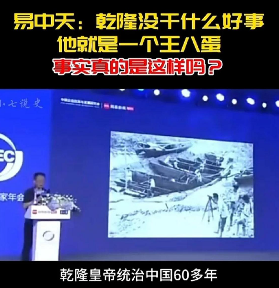 2020年，易中天遭到起诉，因为他公开说：“乾隆皇帝统治中国六十多年，没干一件好