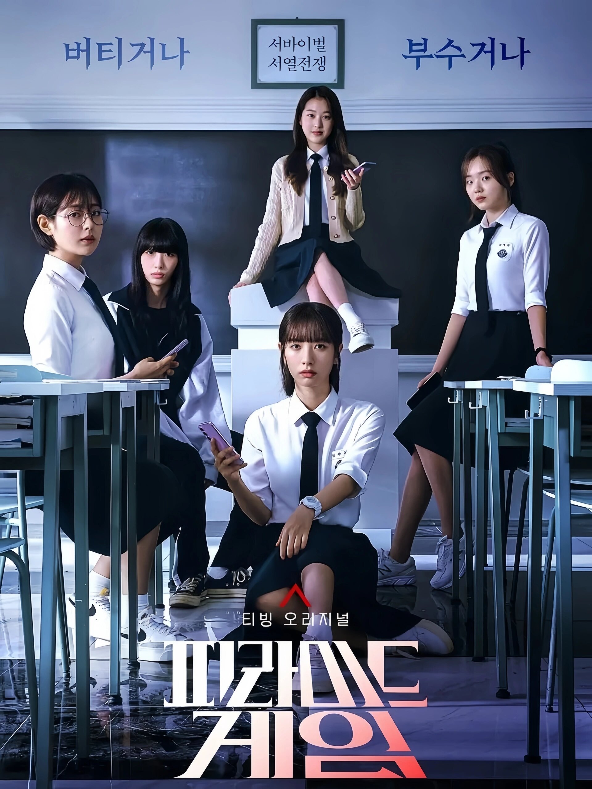 太敢拍了！韩国最新全女悬疑！校园残酷游戏