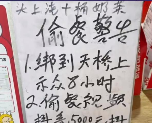 近日，广东广州。有网友发现蜜雪冰城某门店手写偷餐警告，称偷餐者要被“绑到天桥上示
