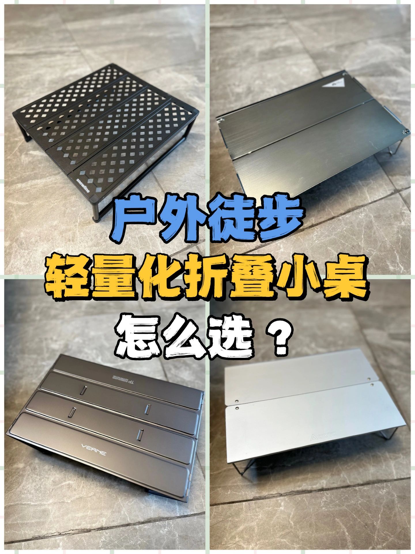 徒步露营小桌推荐