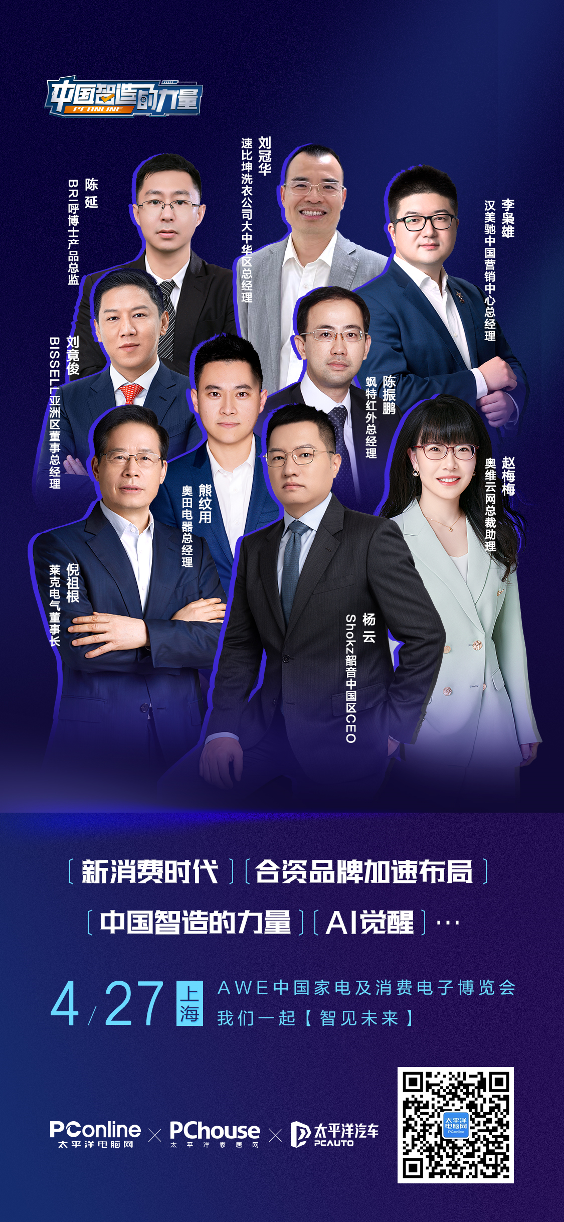  👉新消费时代，AI觉醒...
[疑问]智造的未来将通往何处？

4.27-3