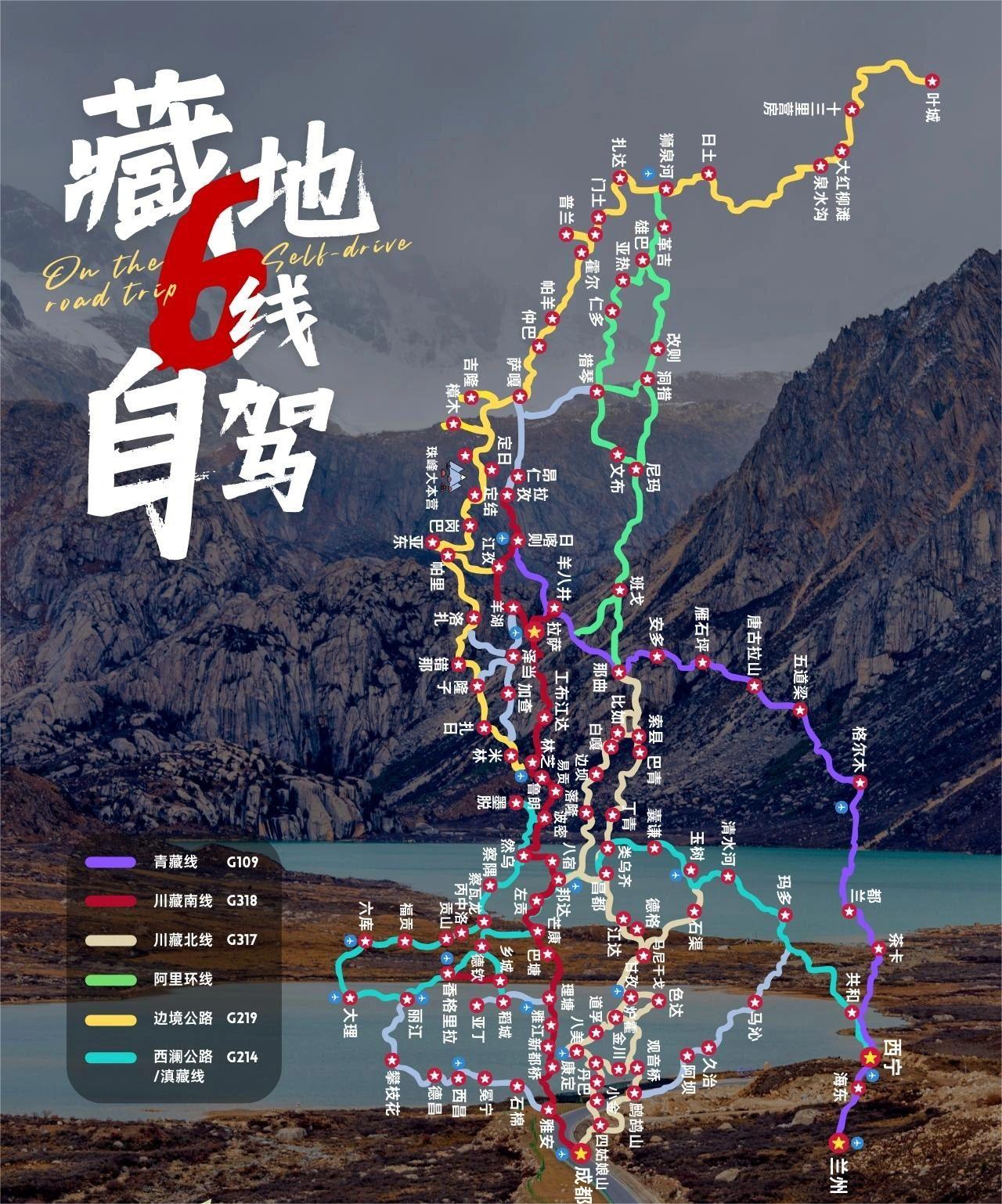 6大进藏线路，Get适合你的西藏自驾之路