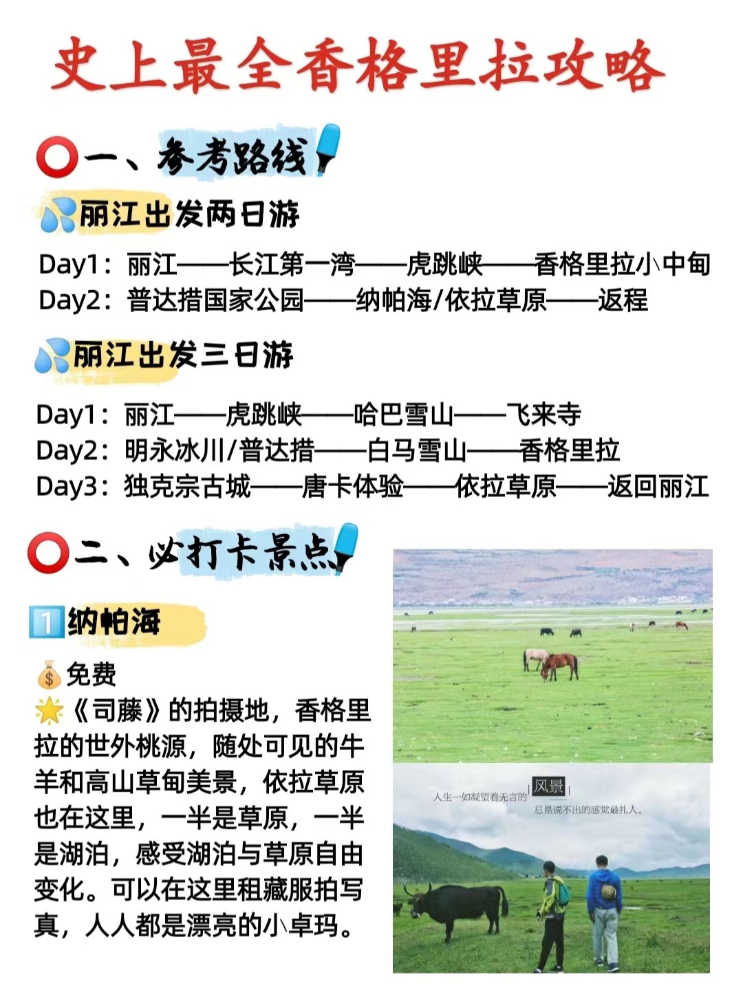 想去香格里拉的看看这篇攻略吧|附具体行程