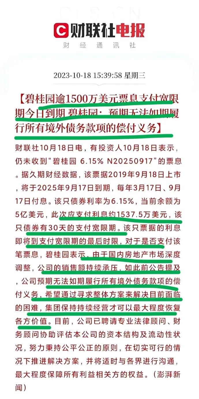 碧桂园宣布，所有外债已经无力偿还了；
并表示，要想尽办法先还国内的债务；
并寻求