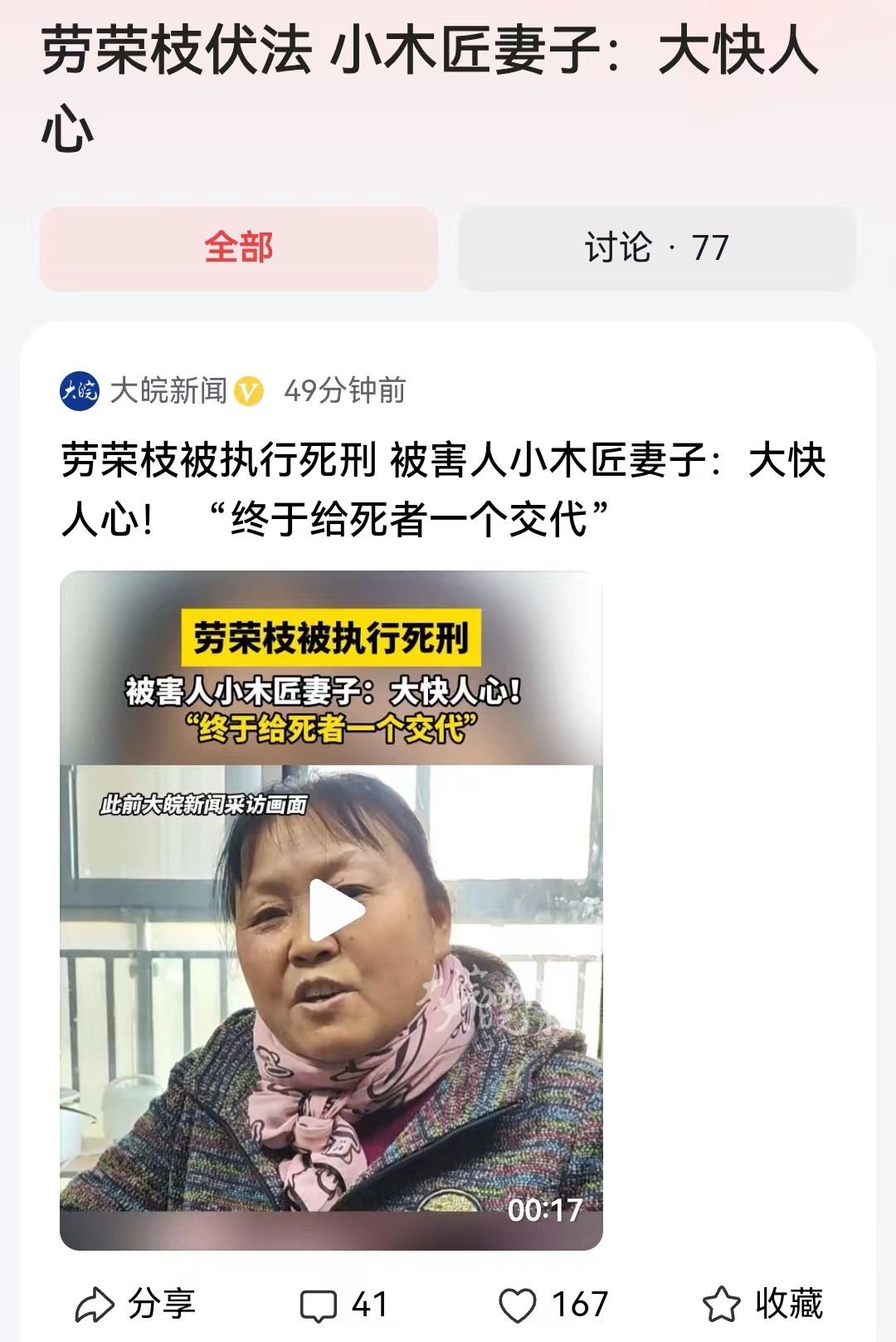 #劳荣枝伏法 小木匠妻子：大快人心# 在这对疯狂的杀人狂魔组合，一路流窜犯案的过