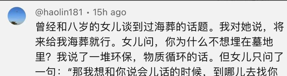 
如果人死后海葬会发生什么？网友孩子的一番话，让人落泪！

