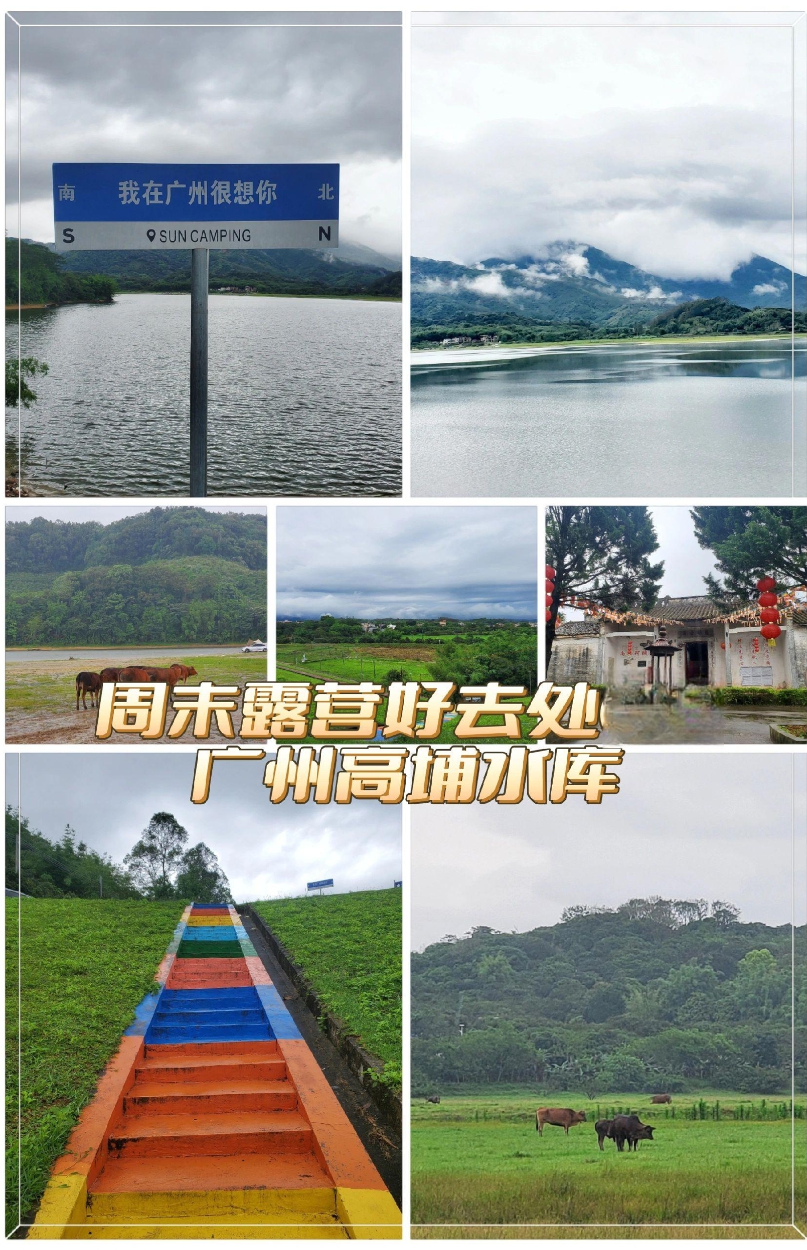 周末露营好去处-高埔水库