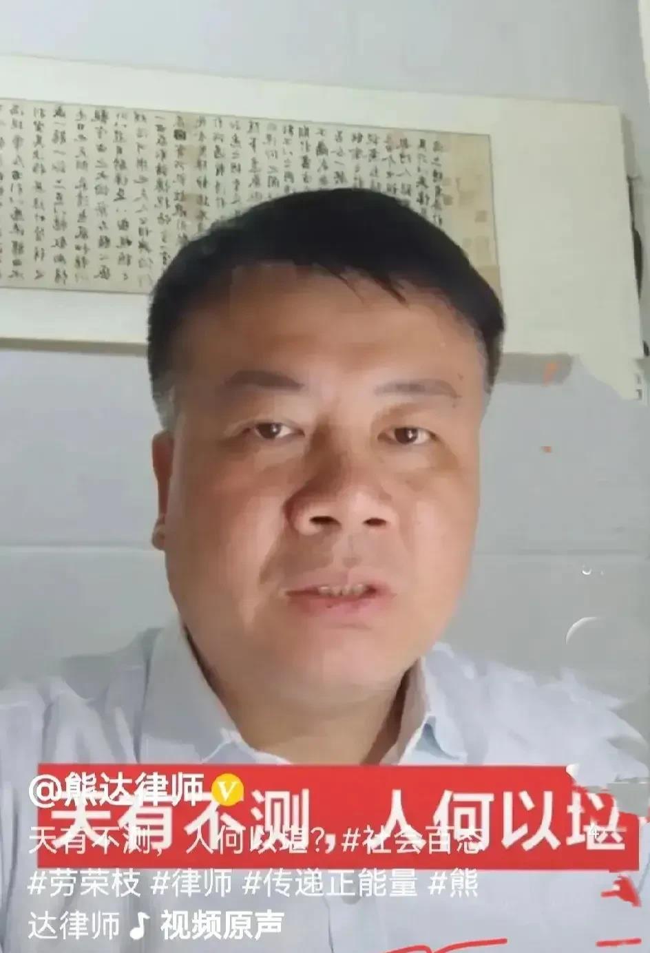 劳荣枝被执行死刑后，她的名誉权律师熊达发声了，他表示，劳被执行死刑后他的心情比较